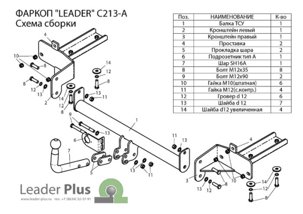 Chevrolet Orlando (11–15) Фаркоп (тягово-сцепное устройство)