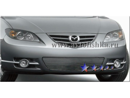 Mazda 3 (03-06) 4 дв. седан декоративная решетка переднего бампера, алюминиевая, комплектация "Sport".