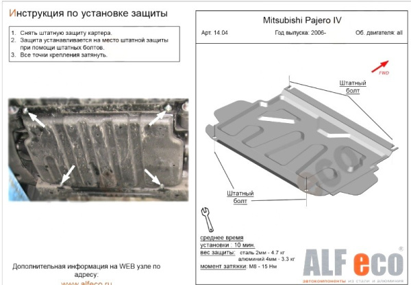 Mitsubishi Pajero (07–/11–/14–) К-т защиты днища из 3-х частей, без защиты радиатора, V-3,0 (штамповка) (Сталь 1,8 мм)