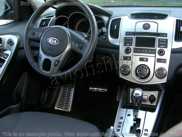 Декоративные накладки салона KIA Cerato 2011-н.в. Полный набор, кондиционер.
