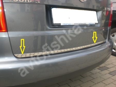 Volkswagen Touran (2003-2009) накладка на кромку крышки багажника из нержавеющей стали