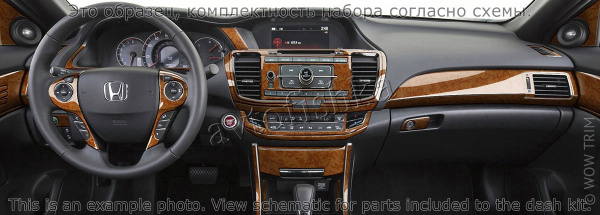 Декоративные накладки салона Honda Accord 2013-н.в. базовый набор