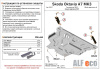 Volkswagen; Skoda Golf; Octavia (13–) Защита картера двигателя и кпп, Octavia (A7) /Golf VII V-1,4TSI, 1,6TSI,1,8TSI штамп. (Сталь 2 мм)