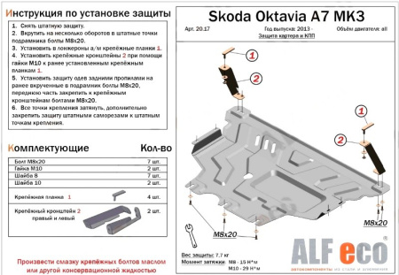 Volkswagen; Skoda Golf; Octavia (13–) Защита картера двигателя и кпп, Octavia (A7) /Golf VII V-1,4TSI, 1,6TSI,1,8TSI штамп. (Сталь 2 мм)