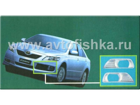 Toyota Camry V40 (2006-2009) рамки противотуманных передних фар хромированные, комплект 2 шт.