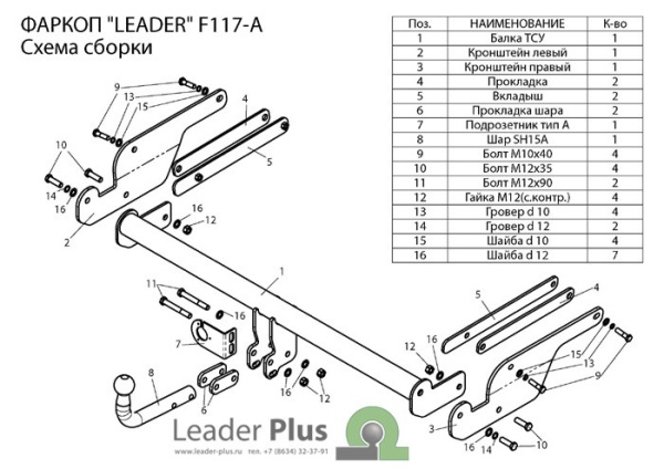 Ford Kuga (08–12) Фаркоп (тягово-сцепное устройство)