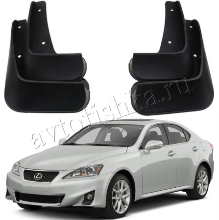 LEXUS IS (05-13) штатные брызговики, (комплект передние+задние)