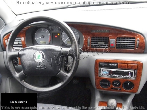 Skoda Octavia 1996-2000 декоративные накладки (отделка салона) под дерево, карбон, алюминий