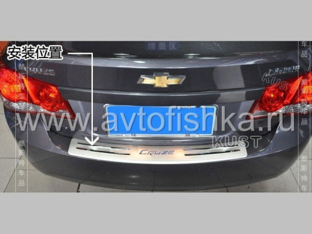 Chevrolet Cruze (08-) накладка заднего бампера верхняя, из нержавеющей стали