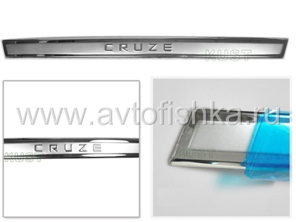 Chevrolet Cruze (08-) накладка из нержавеющей стали на ручку крышки багажника с логотипом Cruze