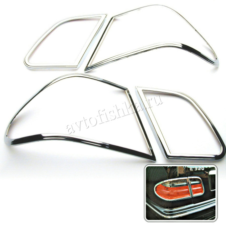Mercedes E W210 (95-02) декоративные накладки хромированные на задние фонари, комплект 4 шт.