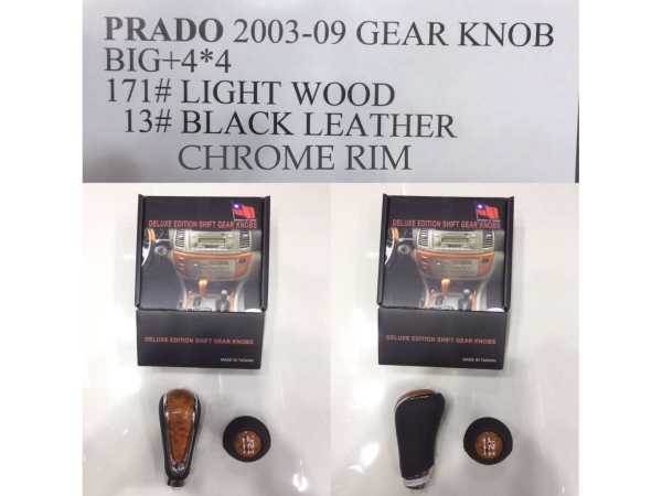Toyota Land Cruiser Prado 120 (2002-2009) ручки на рычаги переключения передач АКПП, светлое дерево - черная кожа, с хромом, комплект 2 шт.