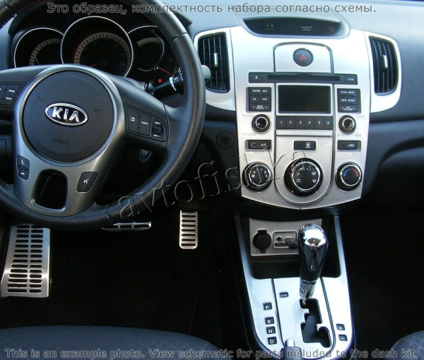 Декоративные накладки салона KIA Cerato 2011-н.в. Полный набор, кондиционер.
