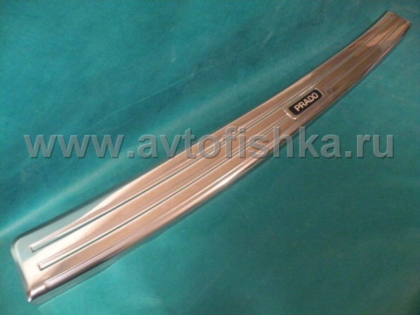 Toyota Land Cruiser Prado 120 (02-09) накладка заднего бампера из нержавеющей стали верхняя с надписью "PRADO"