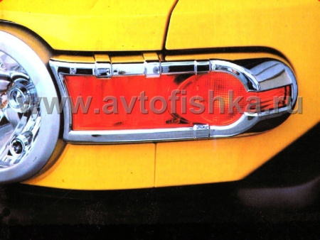Toyota FJ Cruiser (07-) хромированные декоративные накладки на передние фонари поворотников, комплект 2 шт.