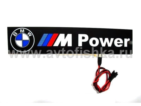 BMW светящаяся эмблема "BMW - M Power" 21 x 4 см