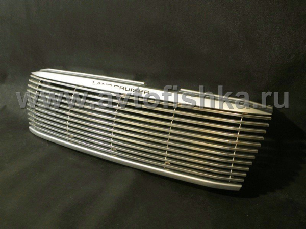 Toyota Land Cruiser 100 (03-07) решетка радиатора алюминиевая с логотипом "Land Cruiser", оригинал.