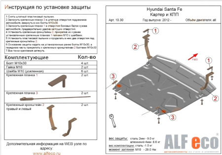 Hyundai Santa Fe (12–/15–) Защита картера двигателя и кпп, V-все (Сталь 1,8 мм)