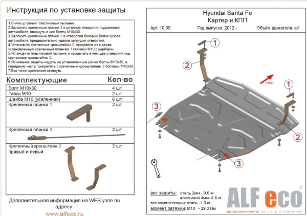 Hyundai Santa Fe (12–/15–) Защита картера двигателя и кпп, V-все (Сталь 1,8 мм)