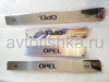 Opel Astra, Zafira, Meriva, Insignia накладки на пороги дверных проемов, из нержавеющей стали с надписью Opel, комплект 4 шт.